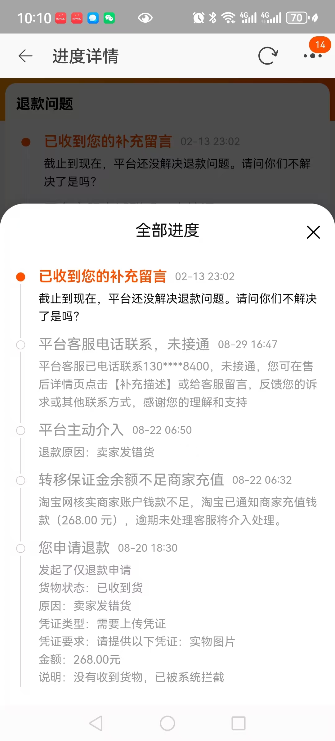 投诉大图预览