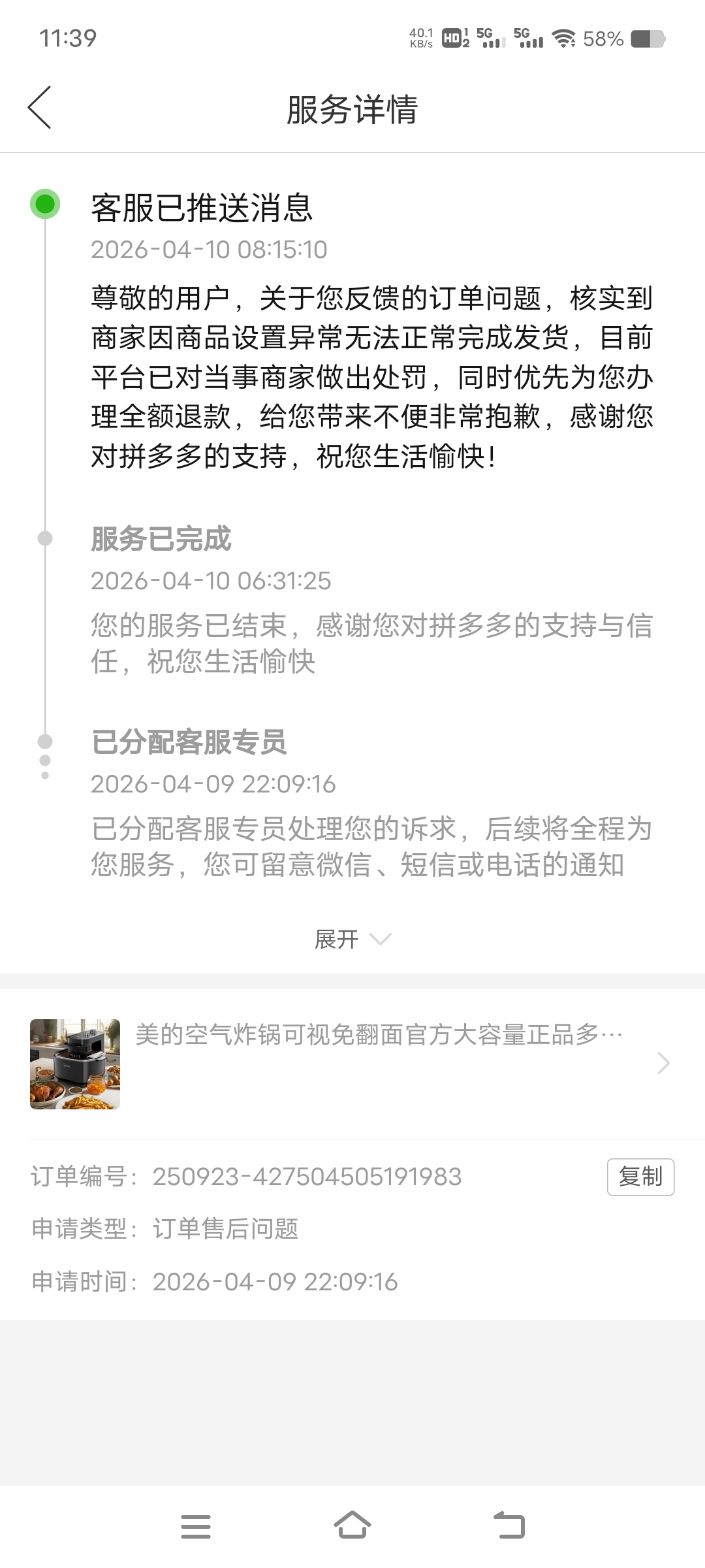 投诉大图预览