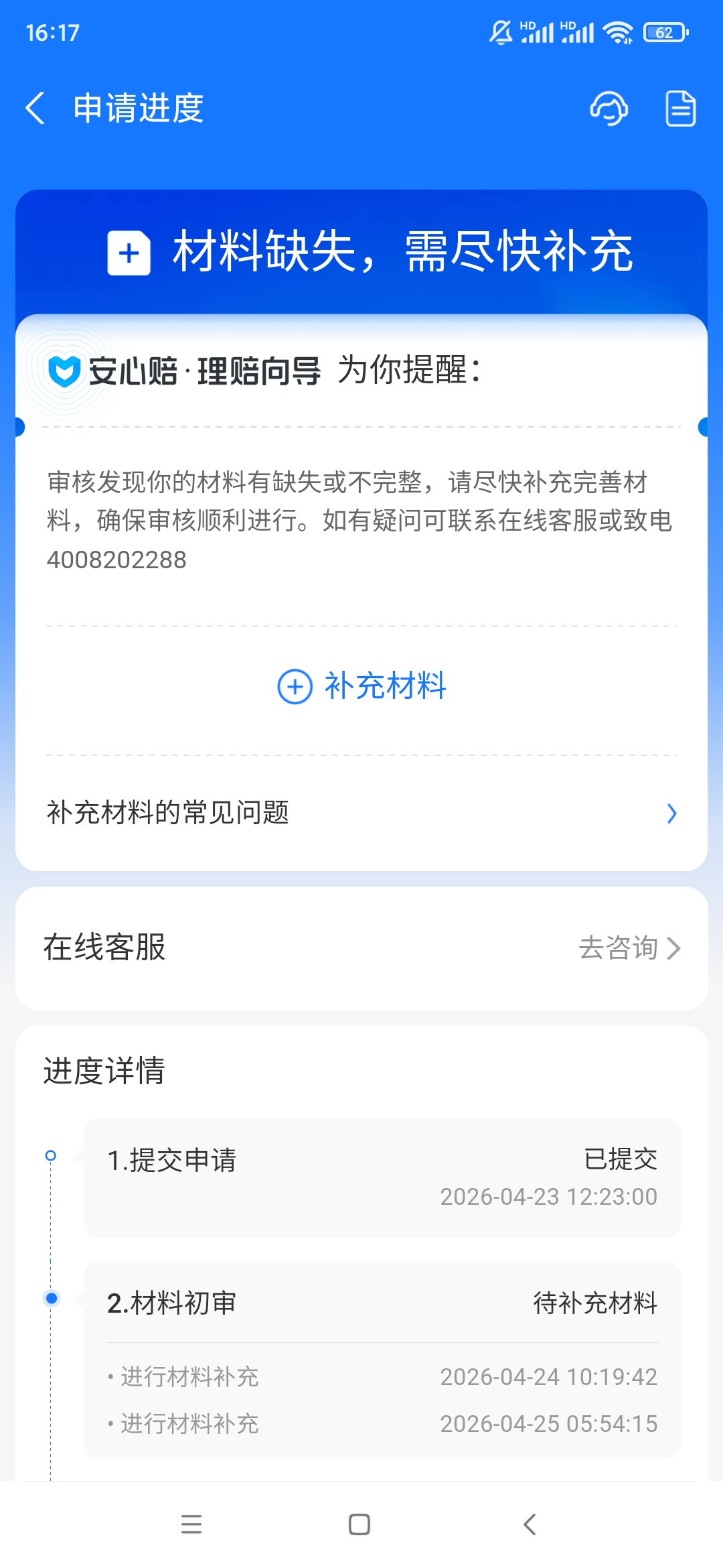 投诉大图预览