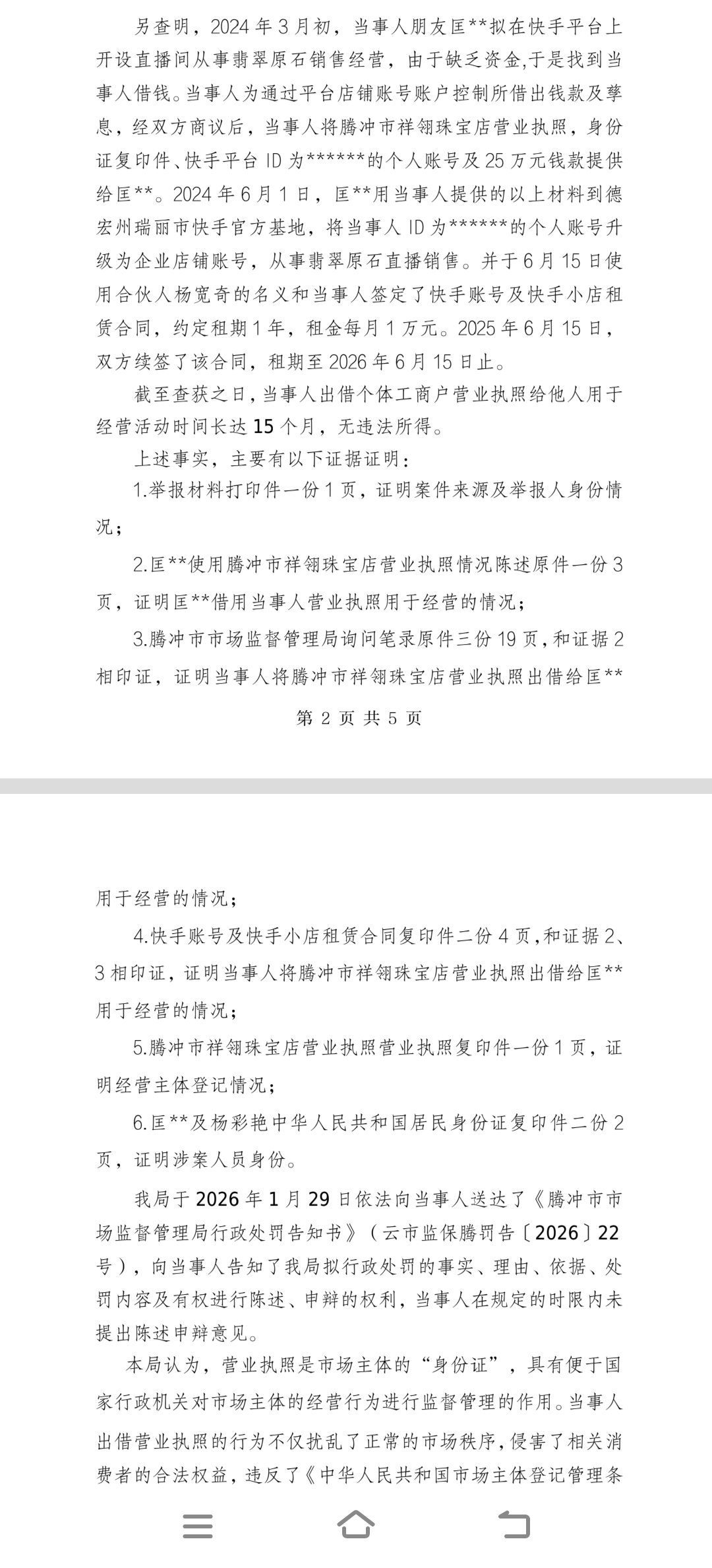 投诉大图预览
