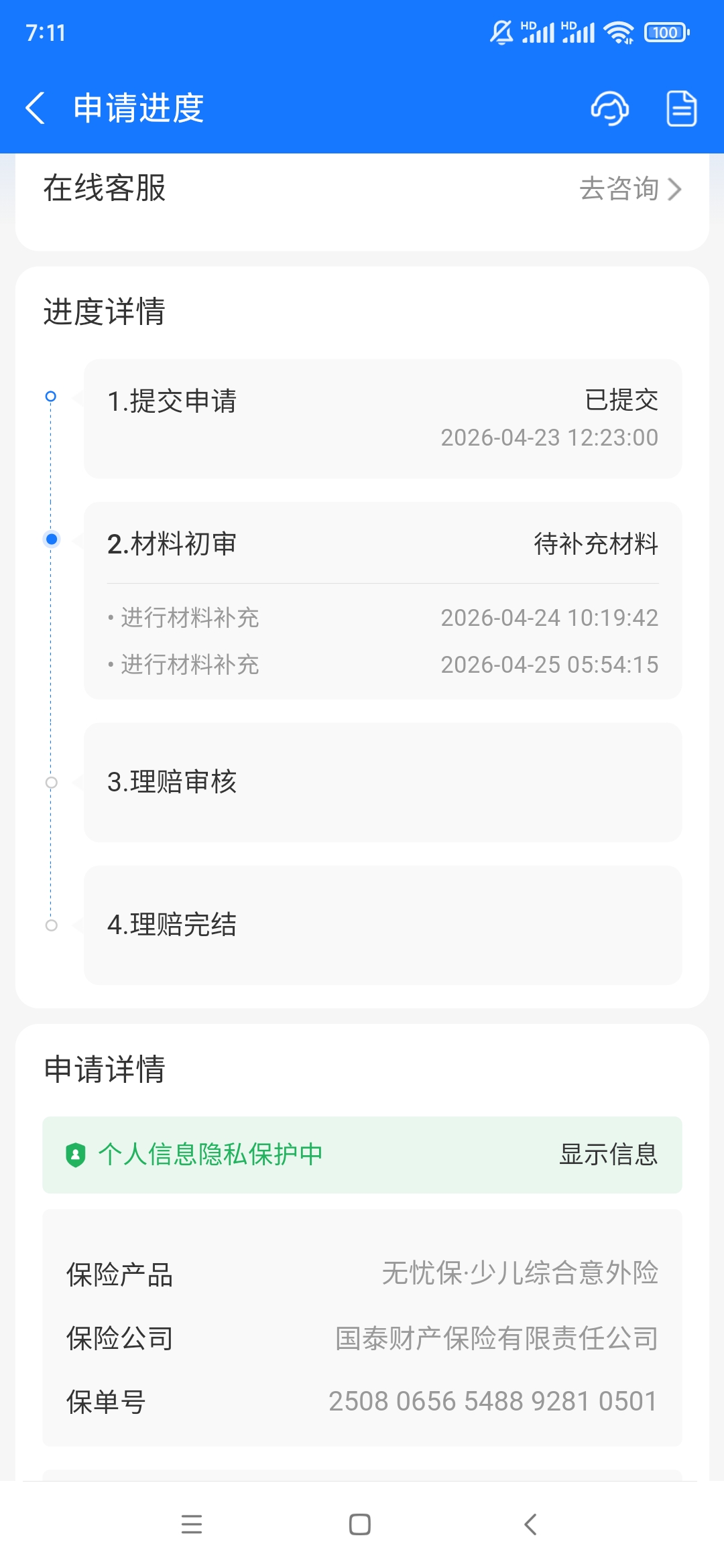 投诉大图预览