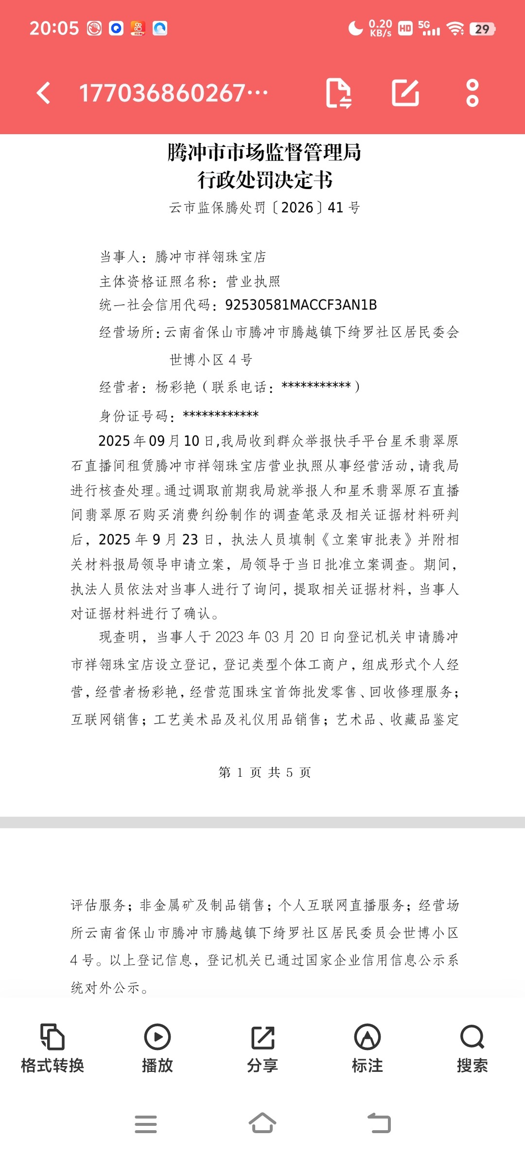投诉大图预览