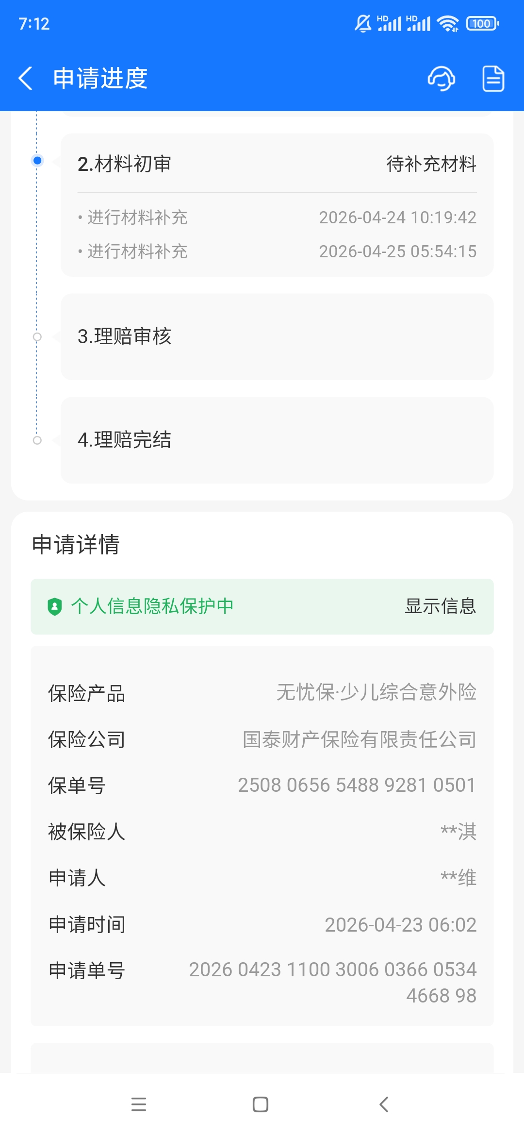 投诉大图预览