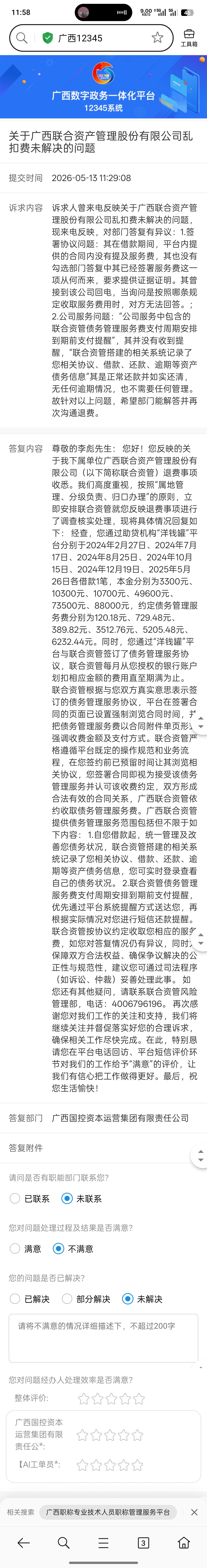 投诉大图预览