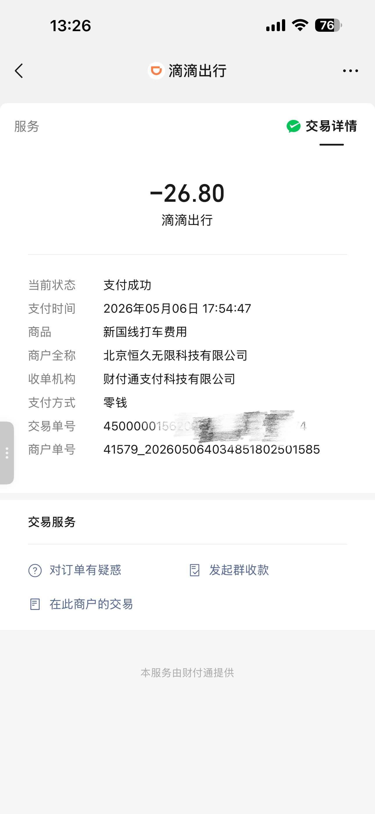 投诉大图预览
