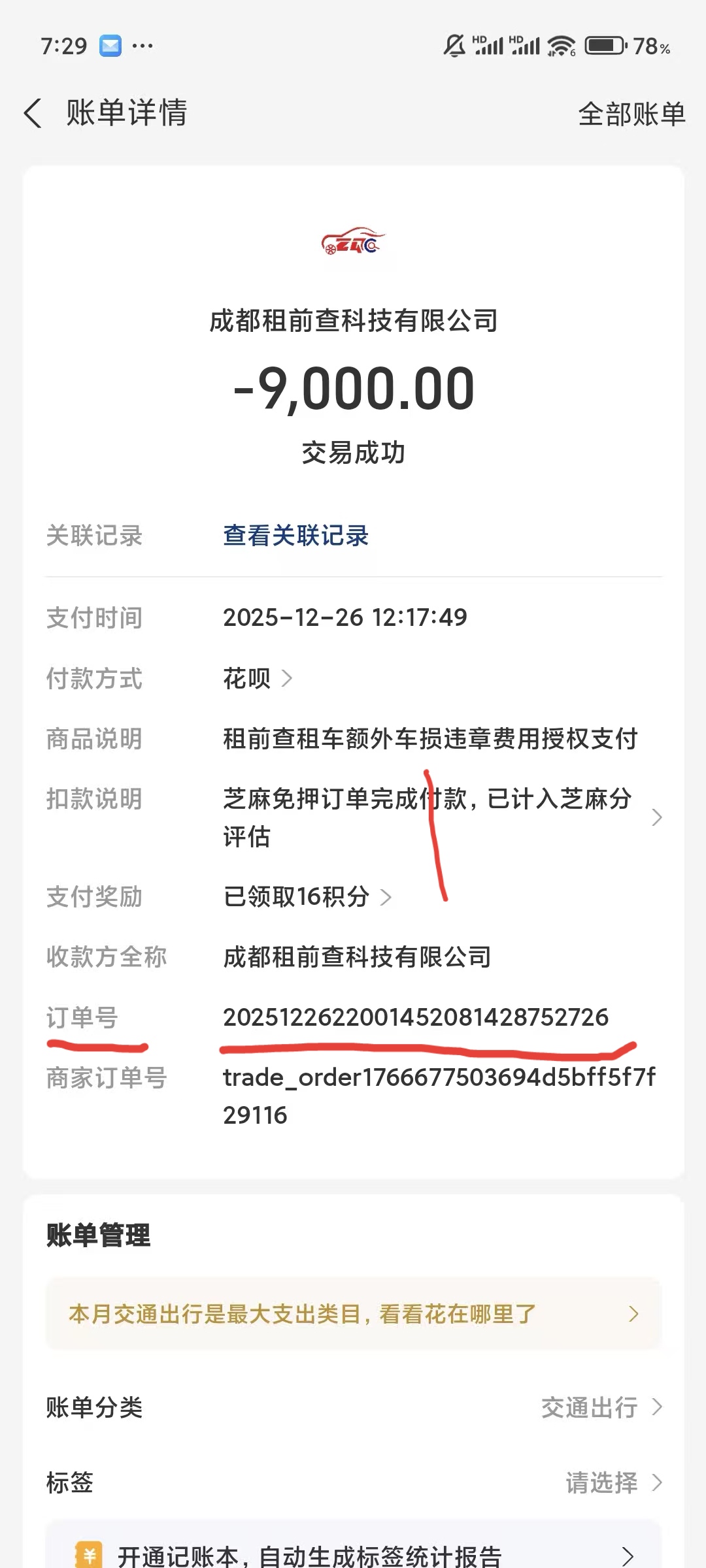 投诉大图预览