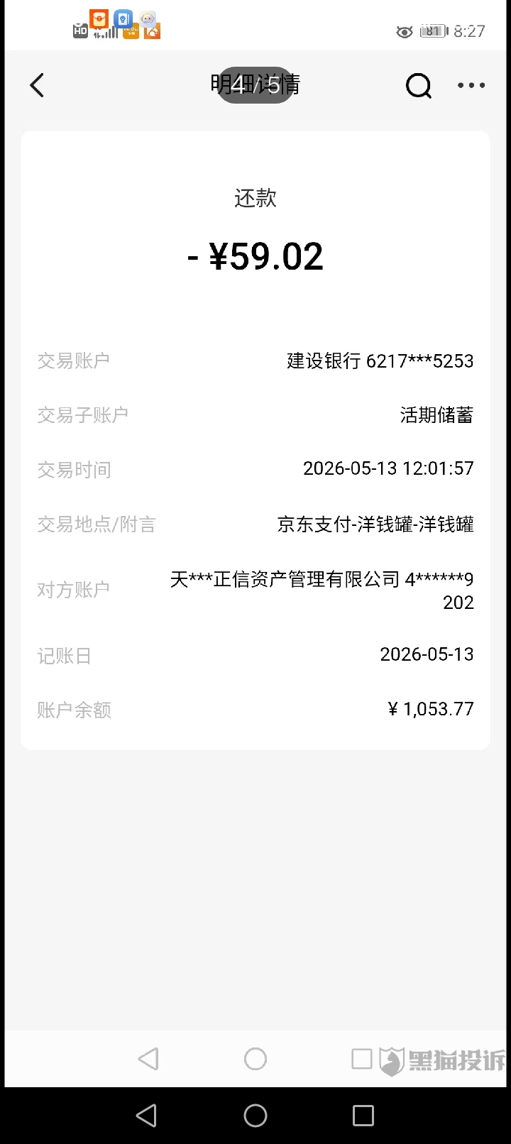投诉大图预览