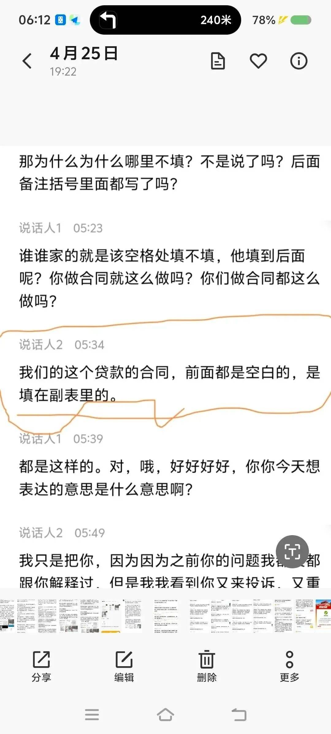 投诉大图预览