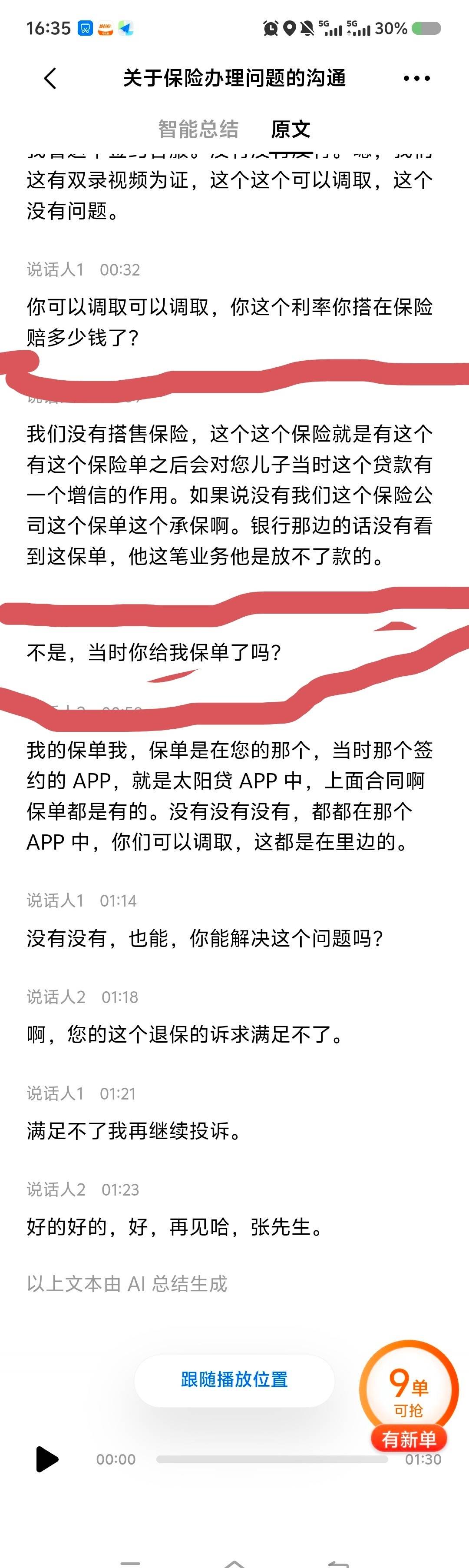 投诉大图预览