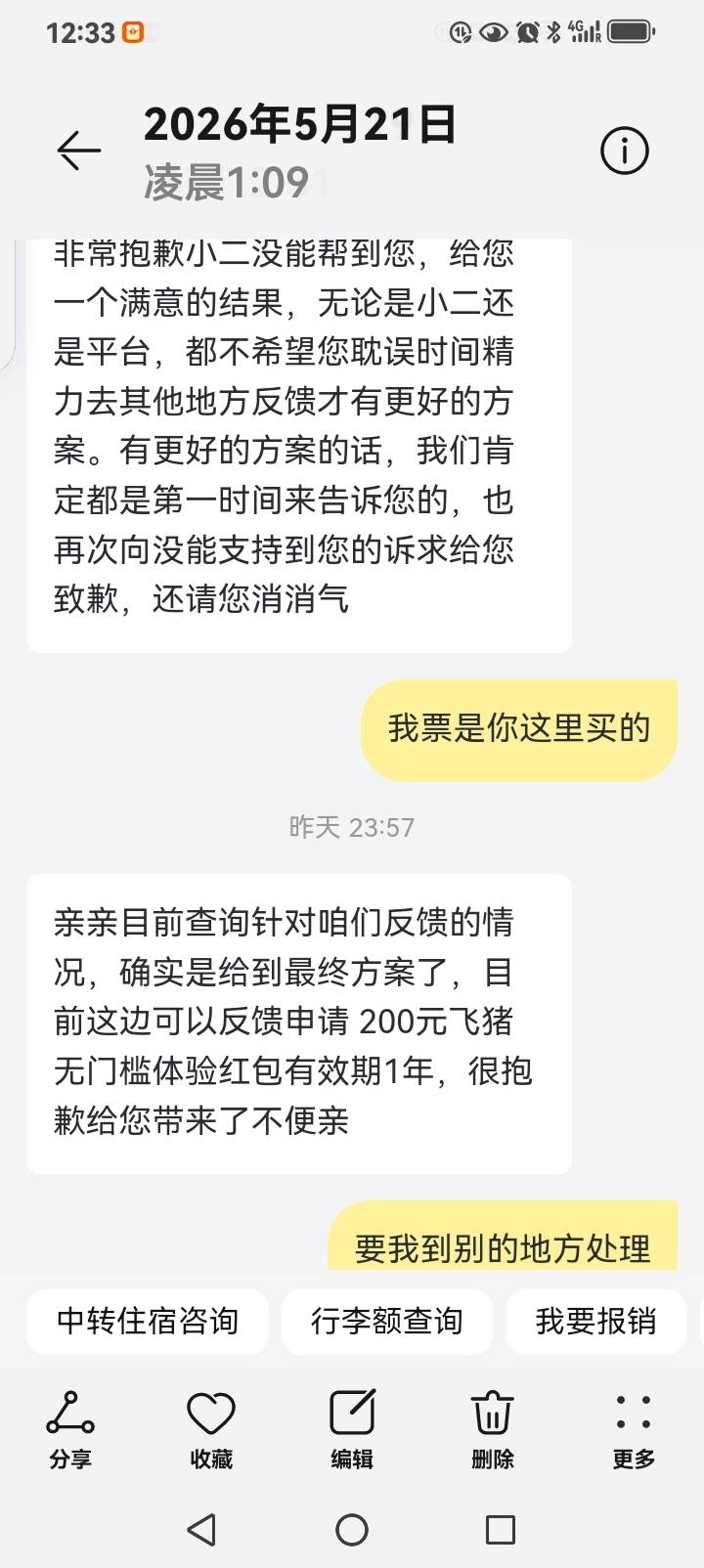 投诉大图预览