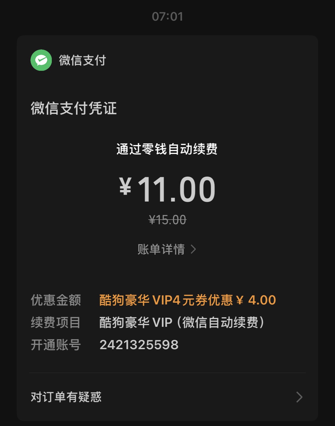 投诉大图预览