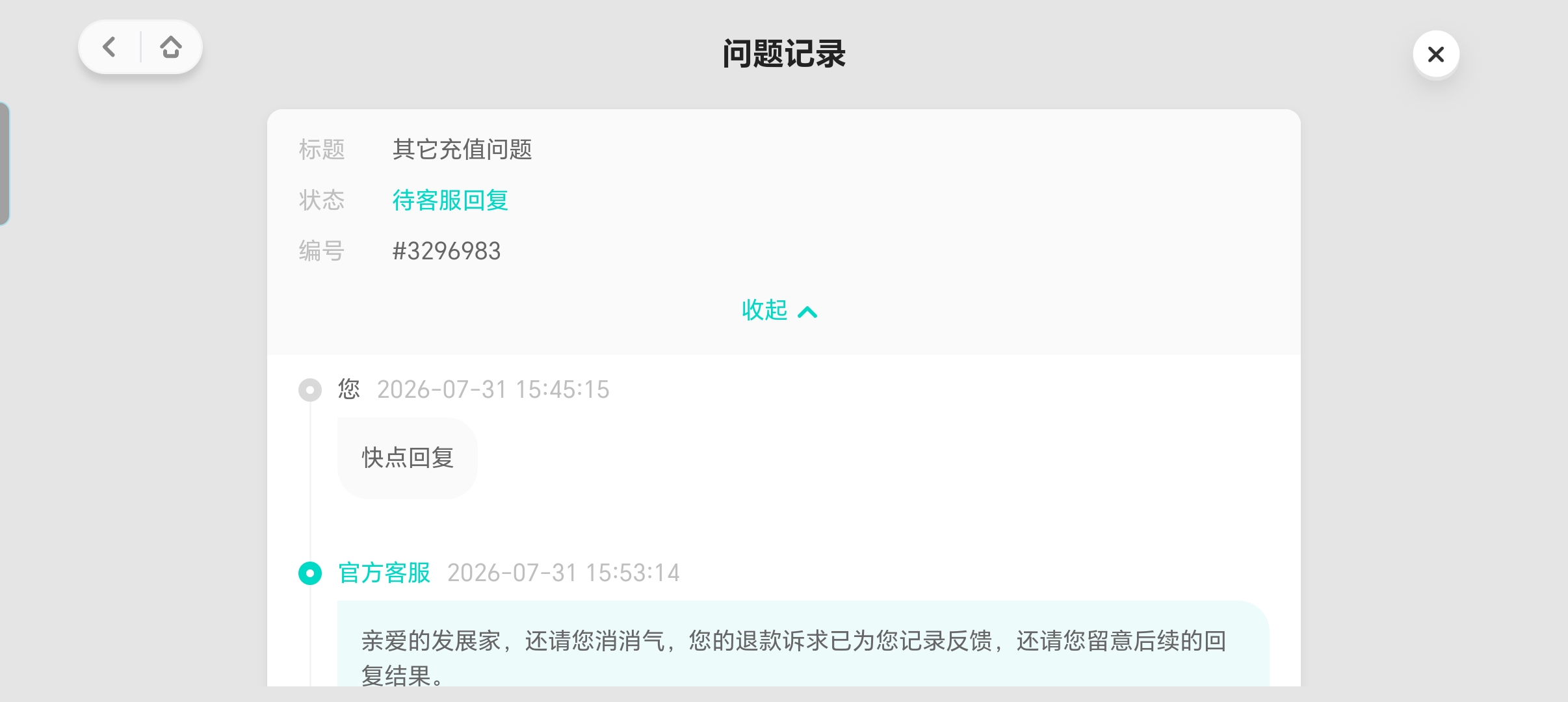 投诉大图预览
