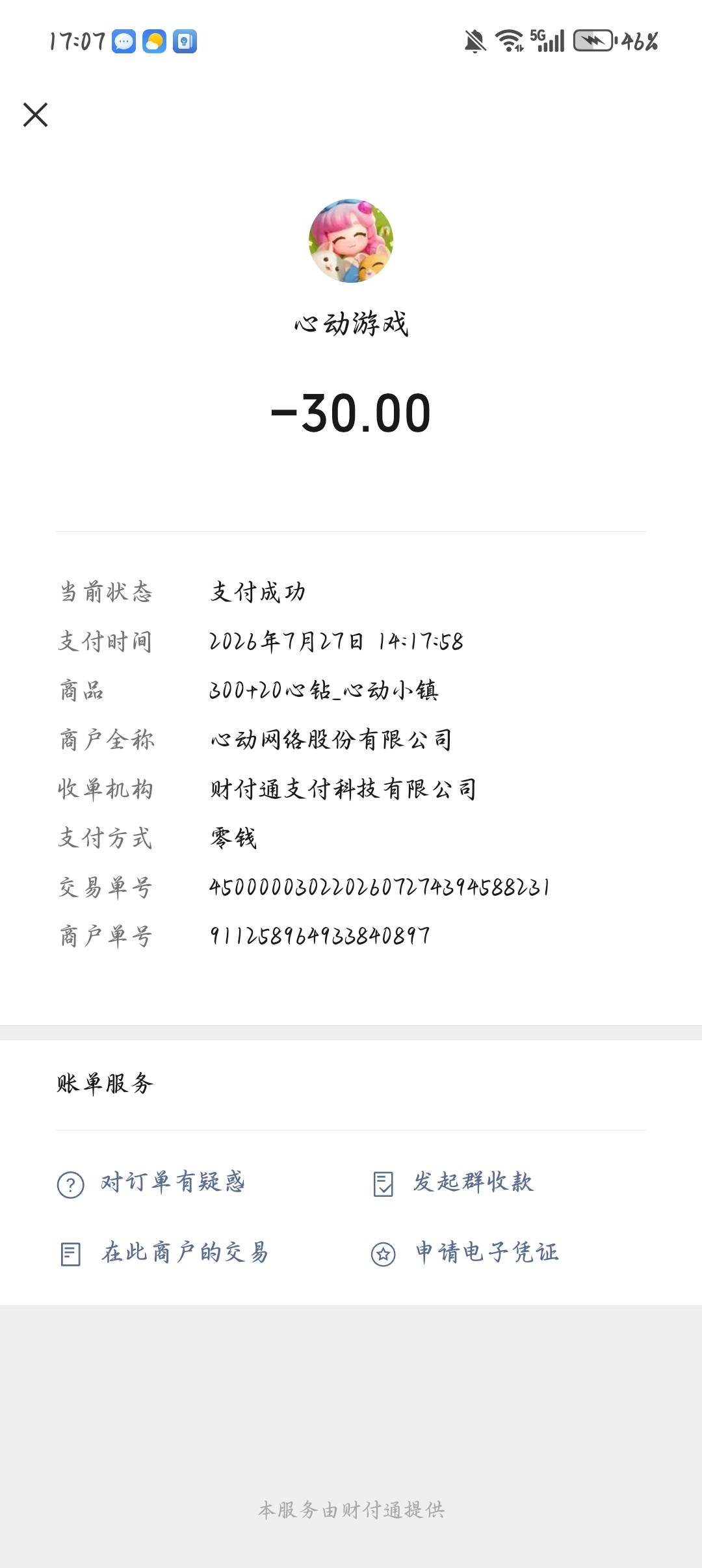 投诉大图预览