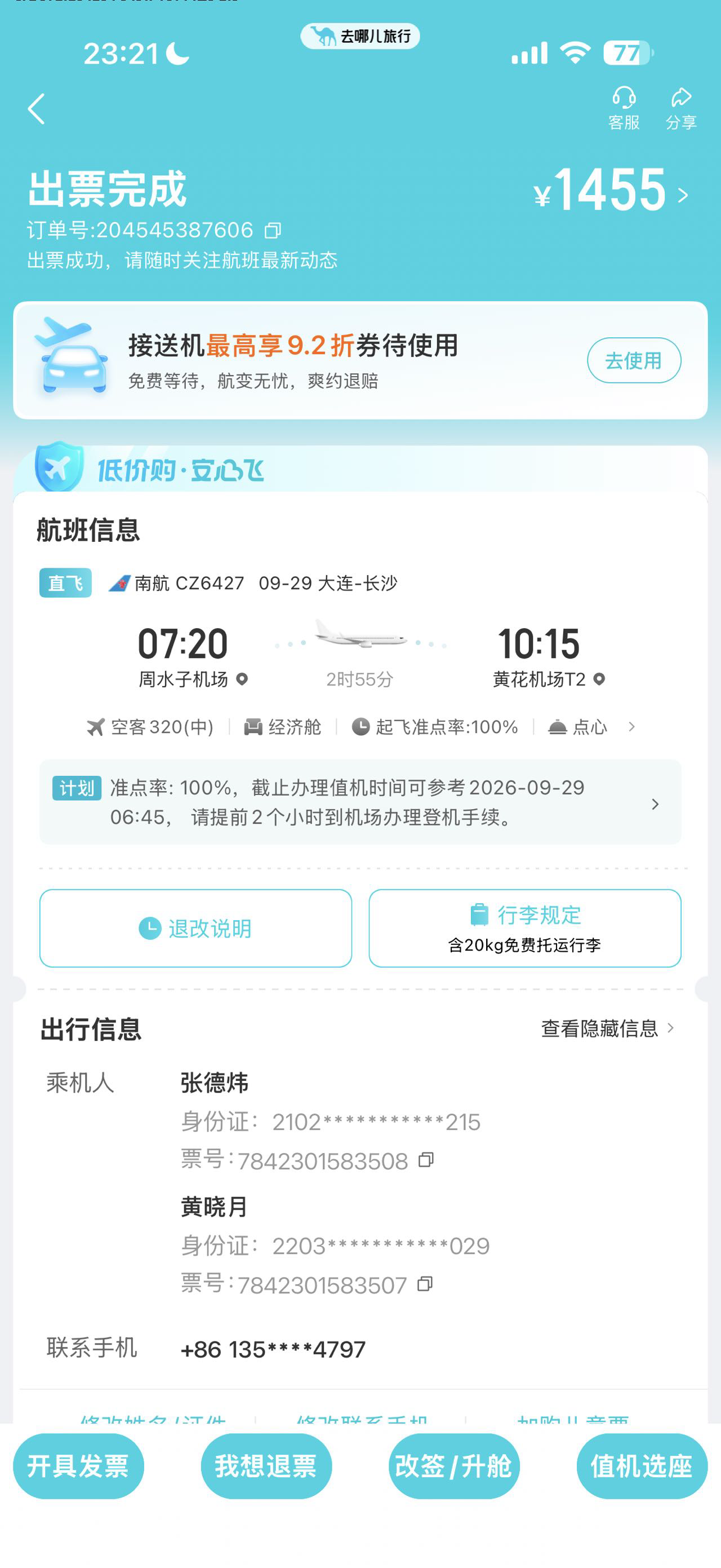 投诉大图预览