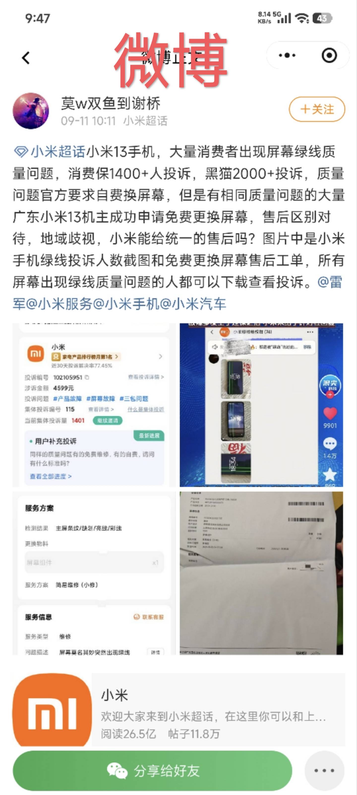 投诉大图预览