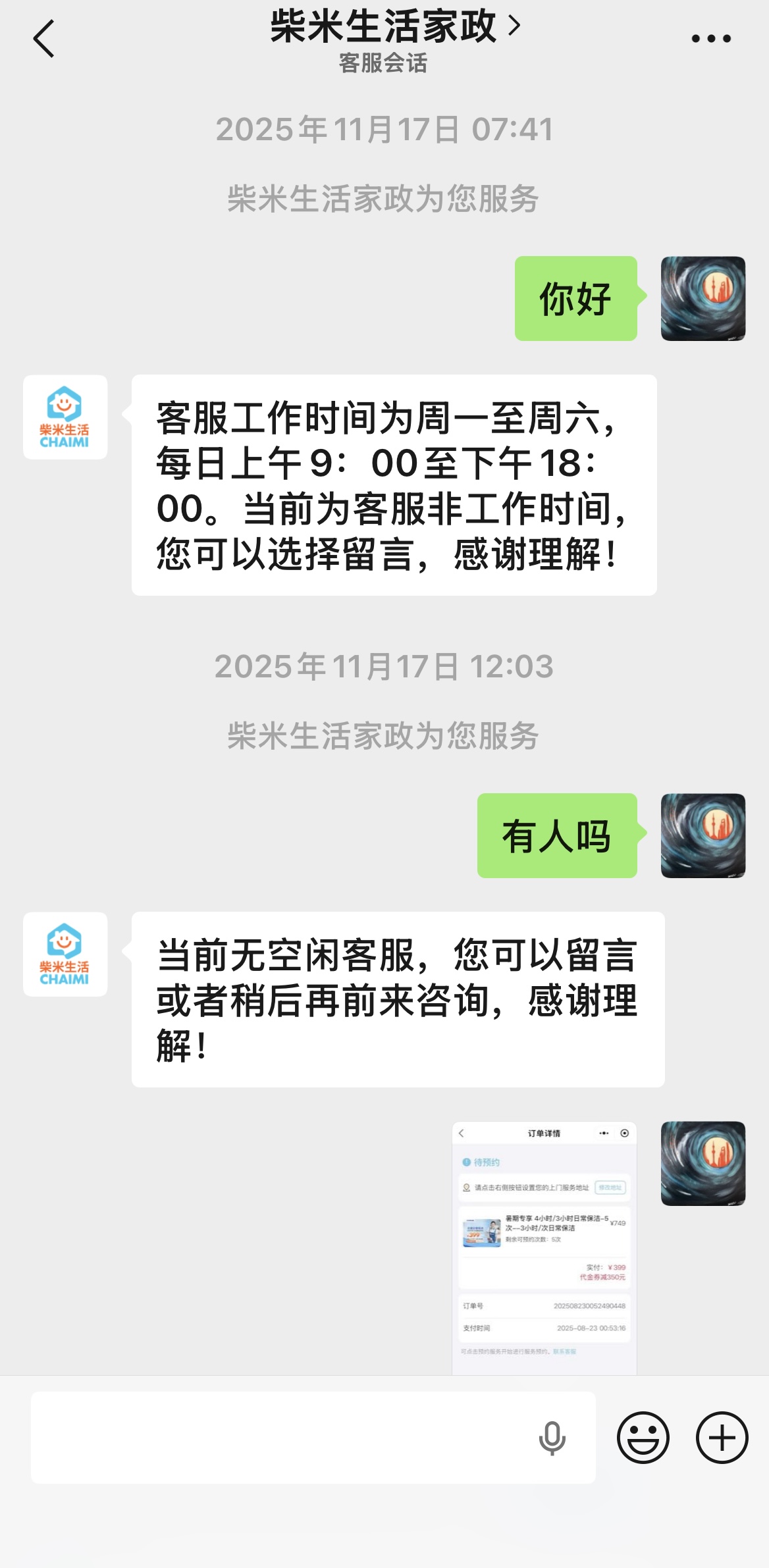 投诉大图预览