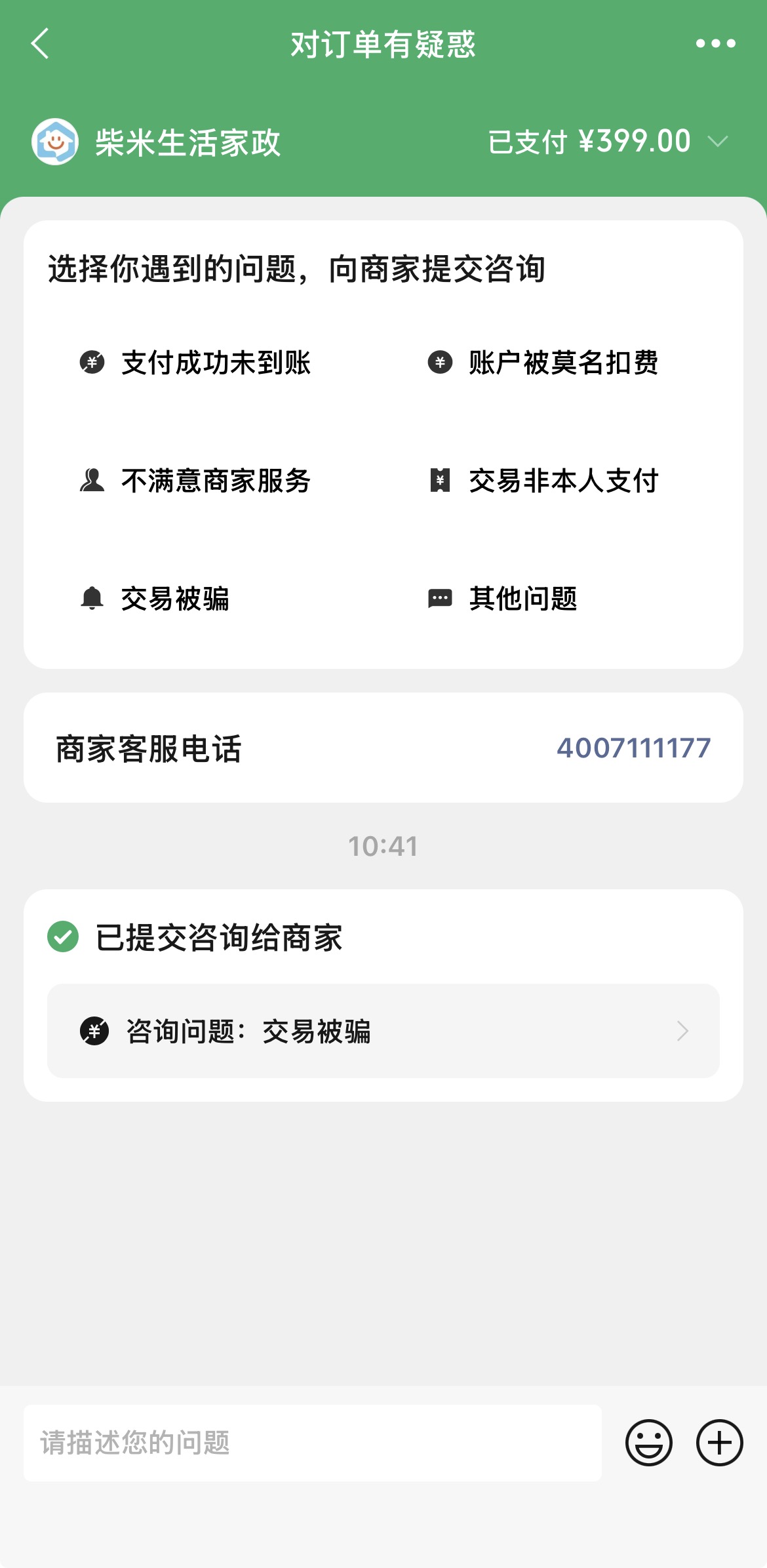 投诉大图预览