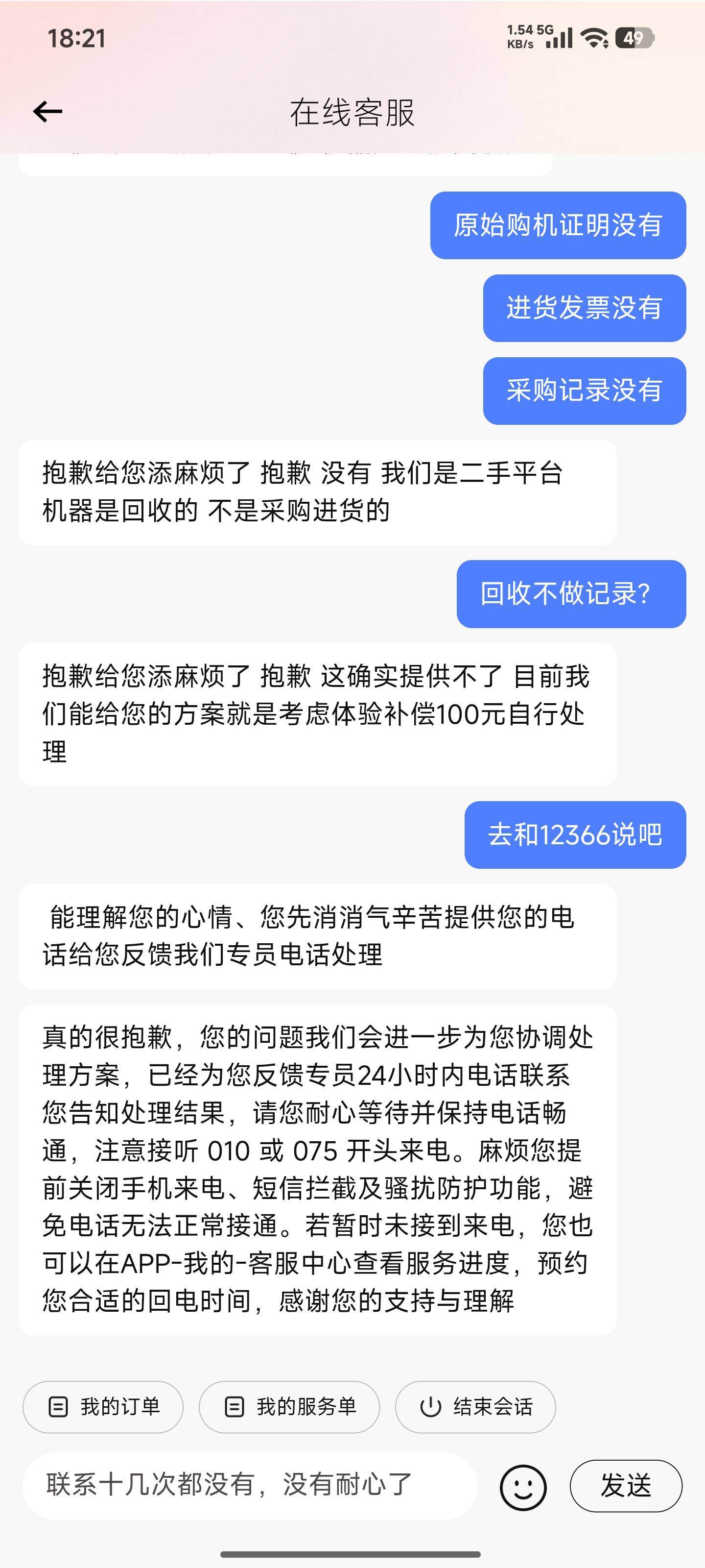 投诉大图预览