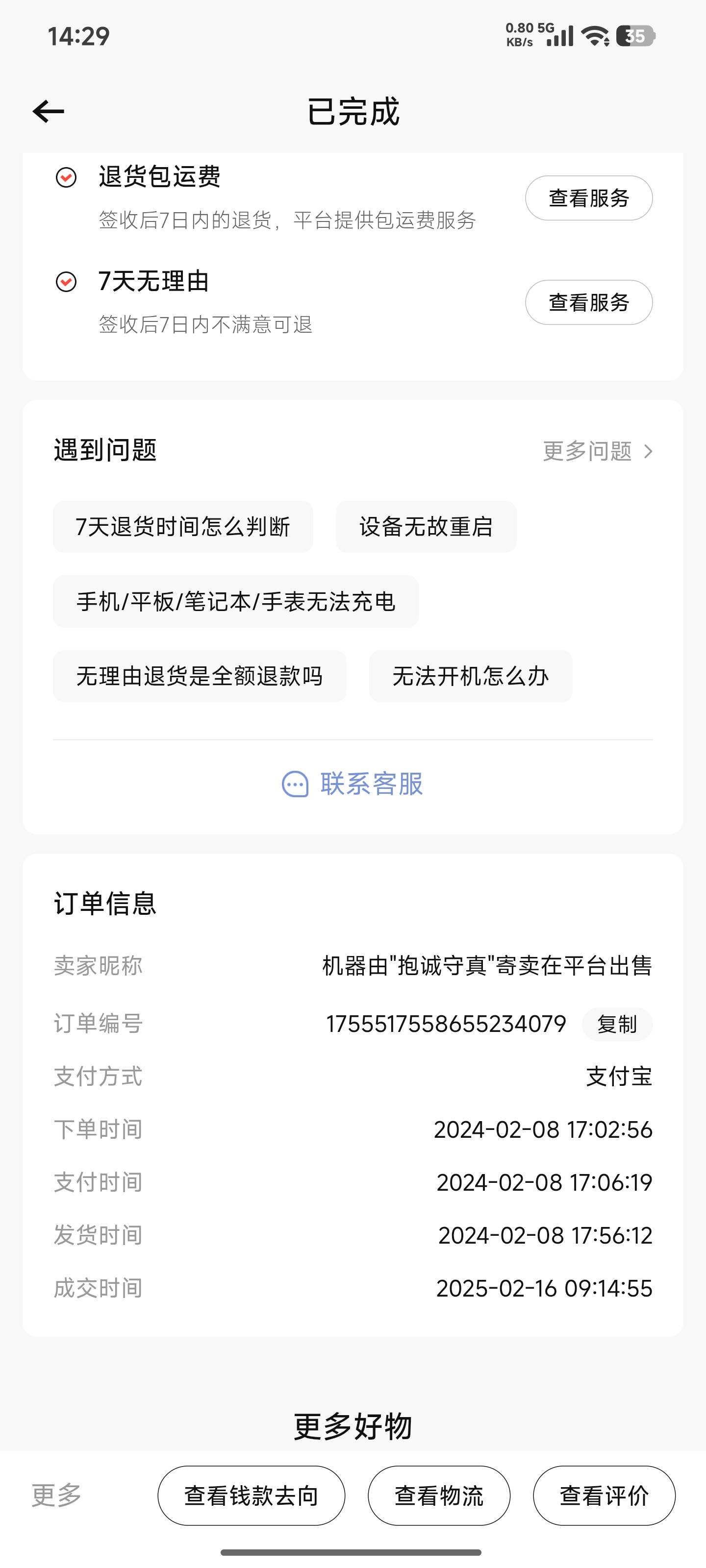 投诉大图预览