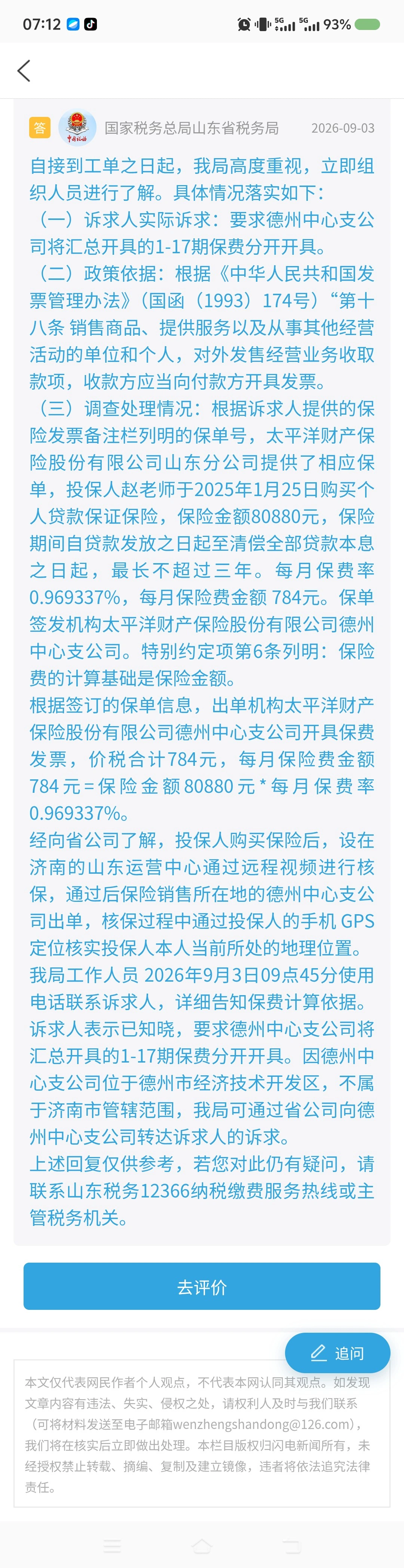 投诉大图预览