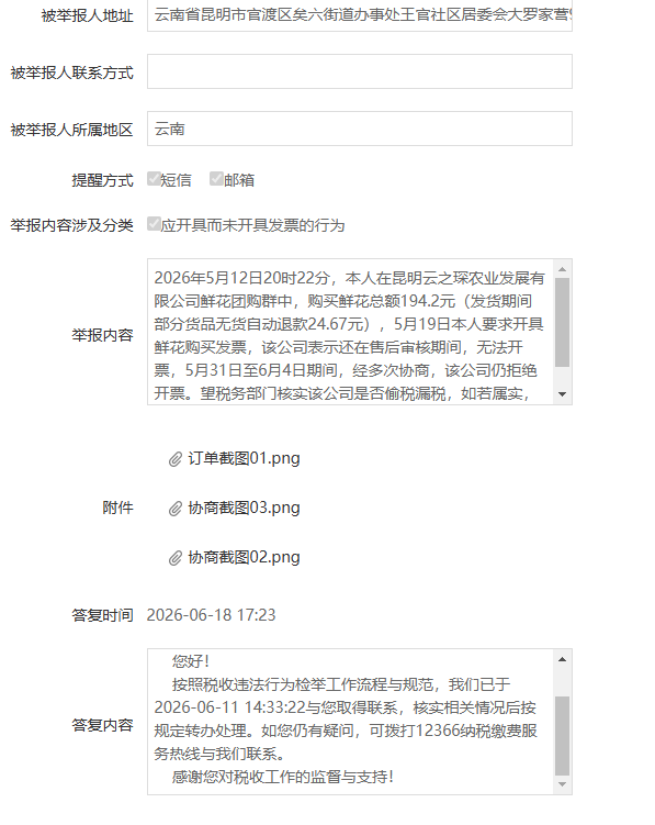 投诉大图预览