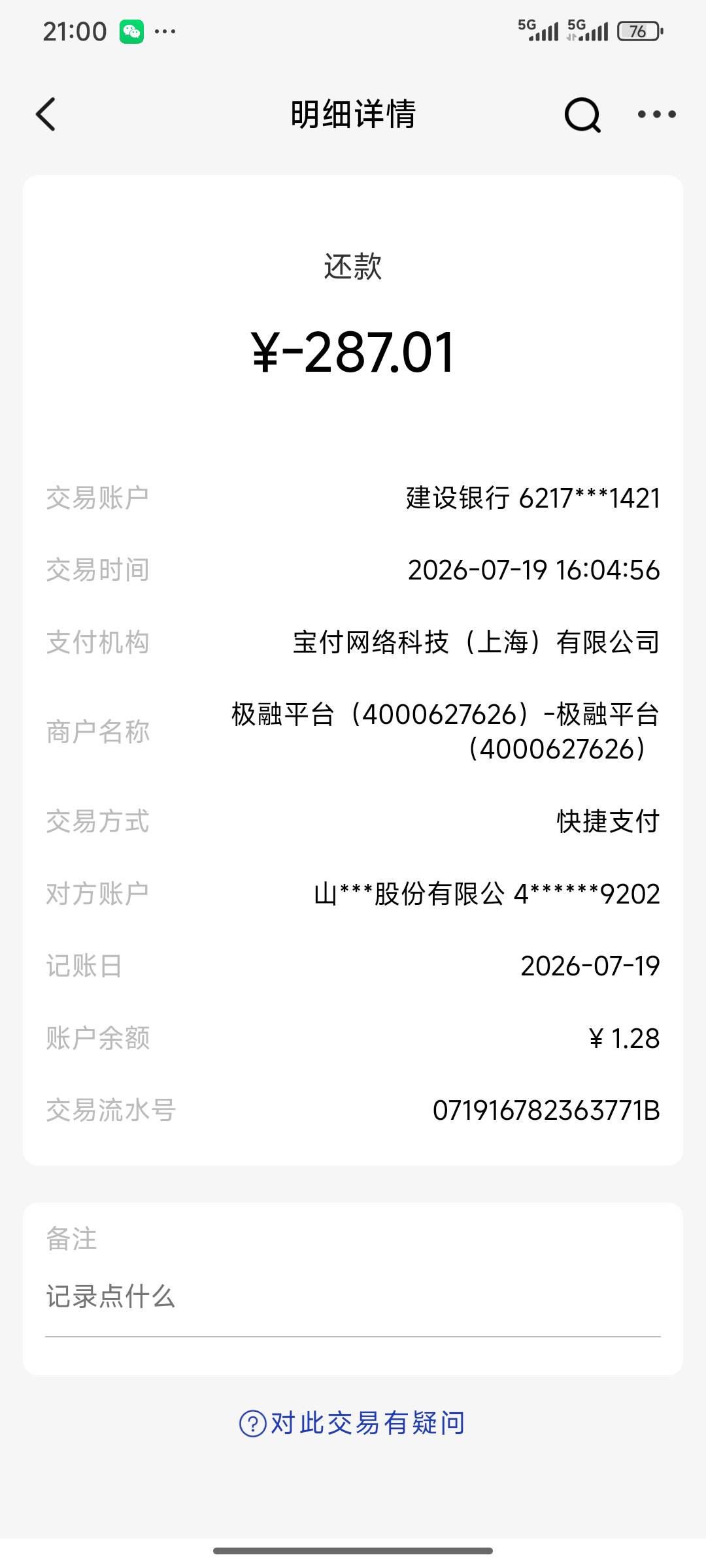 投诉大图预览